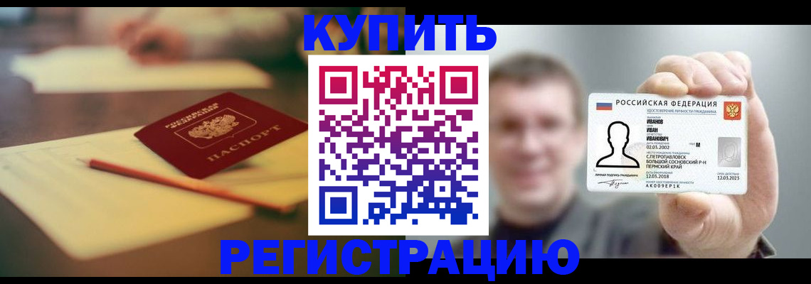 купить прописку в Коммунаре